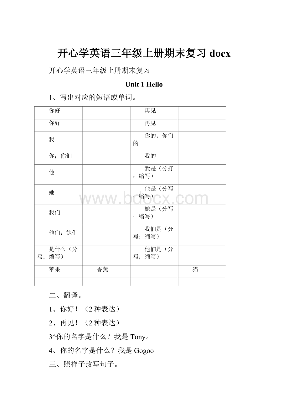 开心学英语三年级上册期末复习docx.docx