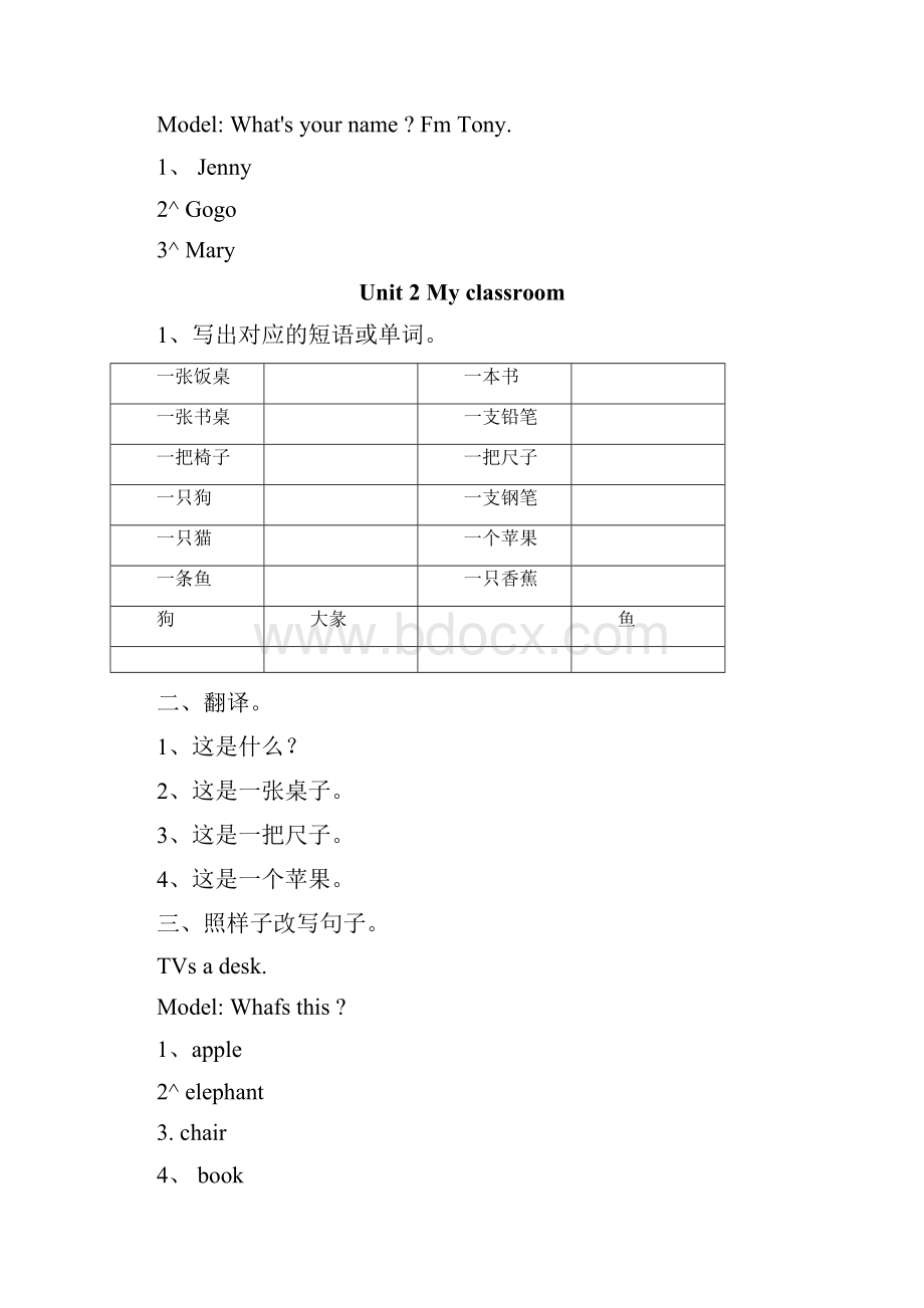 开心学英语三年级上册期末复习docx.docx_第2页