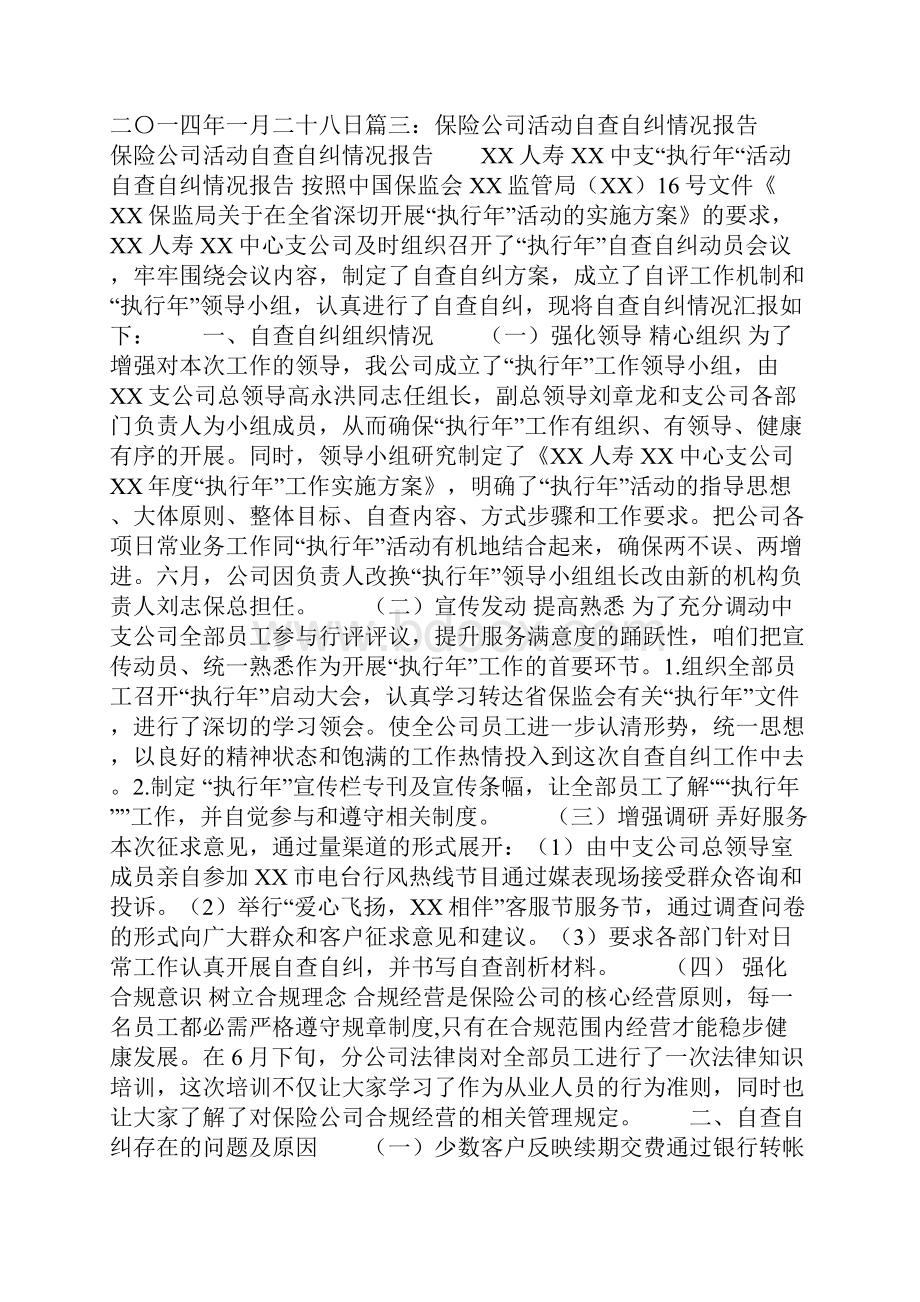 保险消费投诉处置工作自查报告doc.docx_第3页