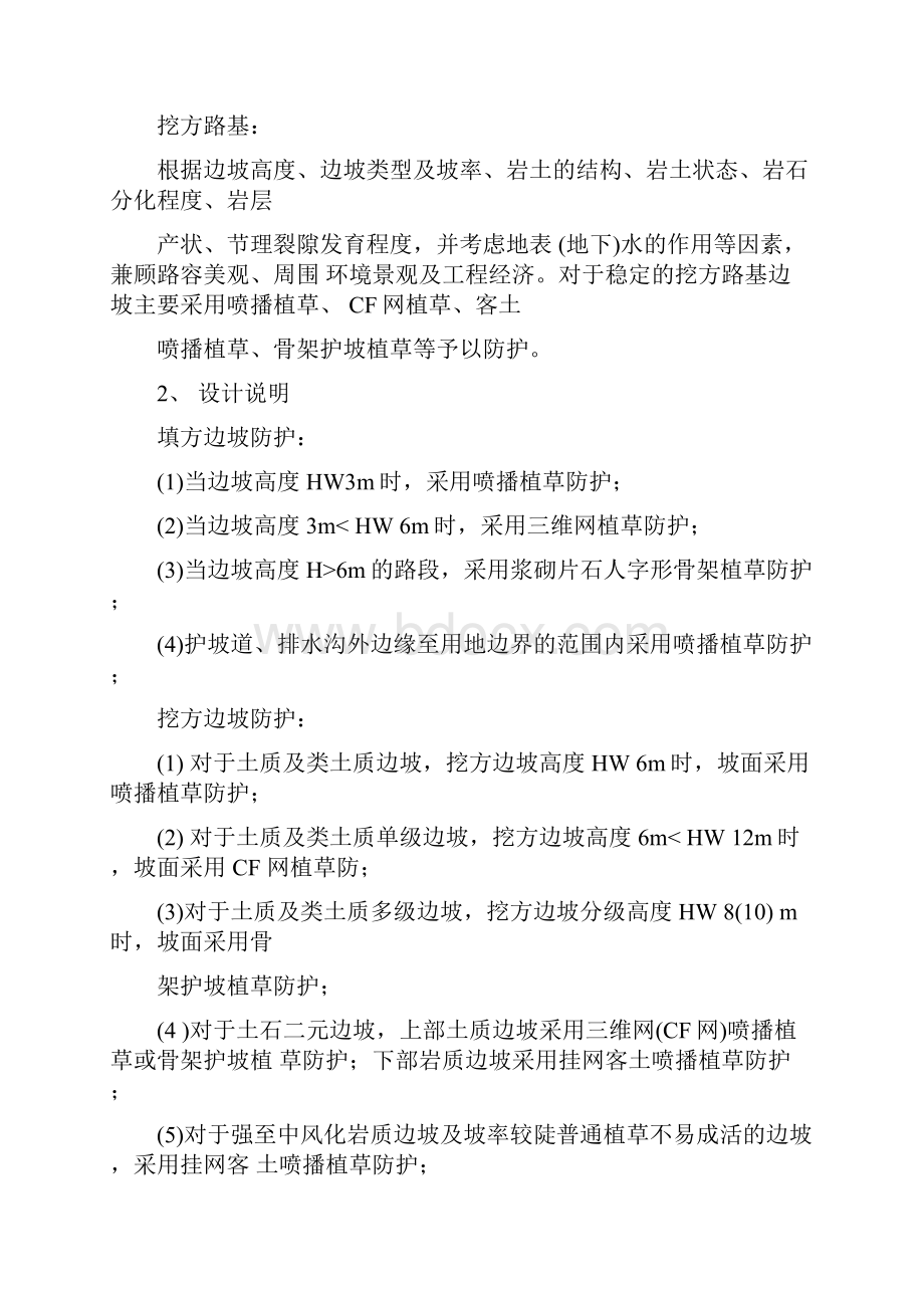 路基边坡防护方案.docx_第3页