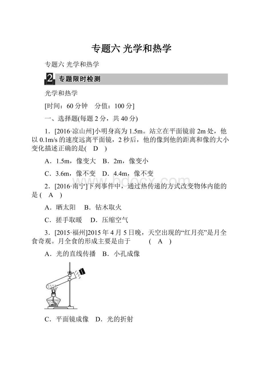 专题六 光学和热学.docx_第1页