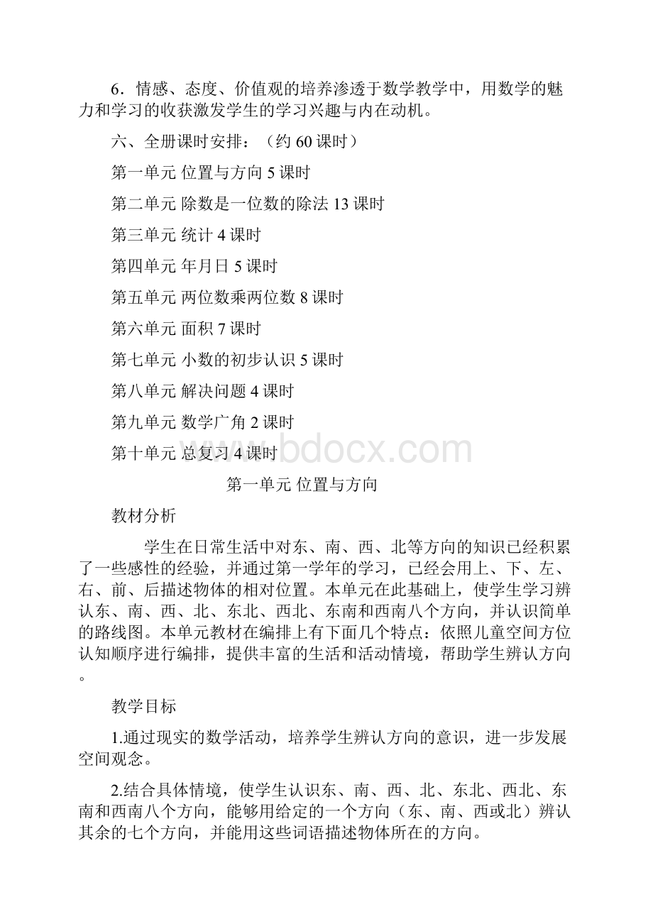 新课标人教版小学三年级下册数学教案及教学反思.docx_第3页