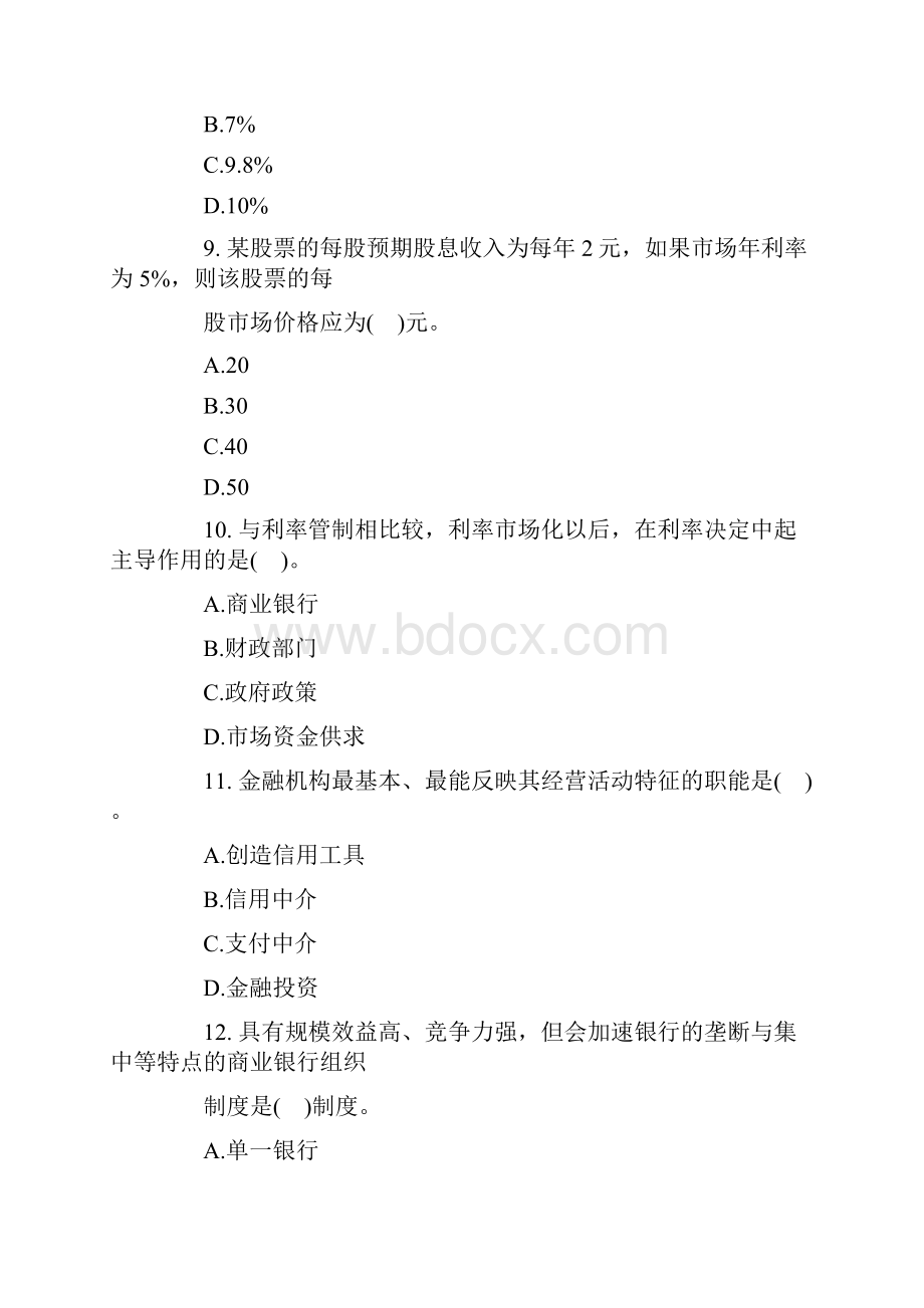 经济师中级金融.docx_第3页