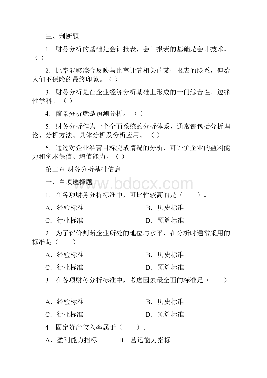 财务分析综合练习题docx.docx_第3页