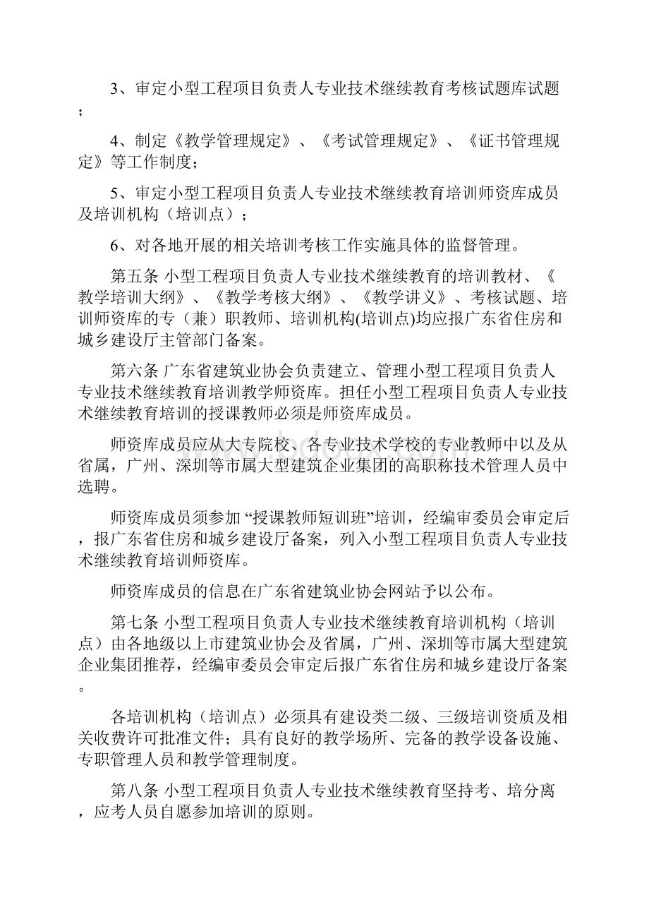 广东小型工程项目负责人继续教育.docx_第2页