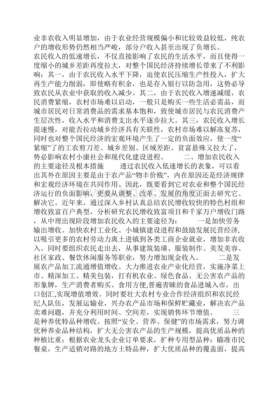 加快农业结构调整 推进农民收入增长.docx_第2页