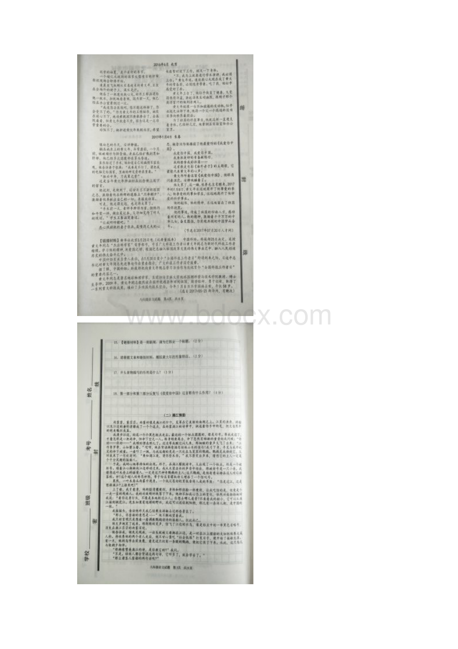 山东省济宁市微山县学年八年级语文上学期期.docx_第3页