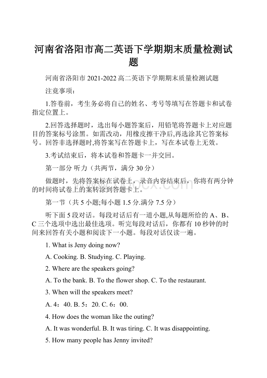 河南省洛阳市高二英语下学期期末质量检测试题.docx_第1页