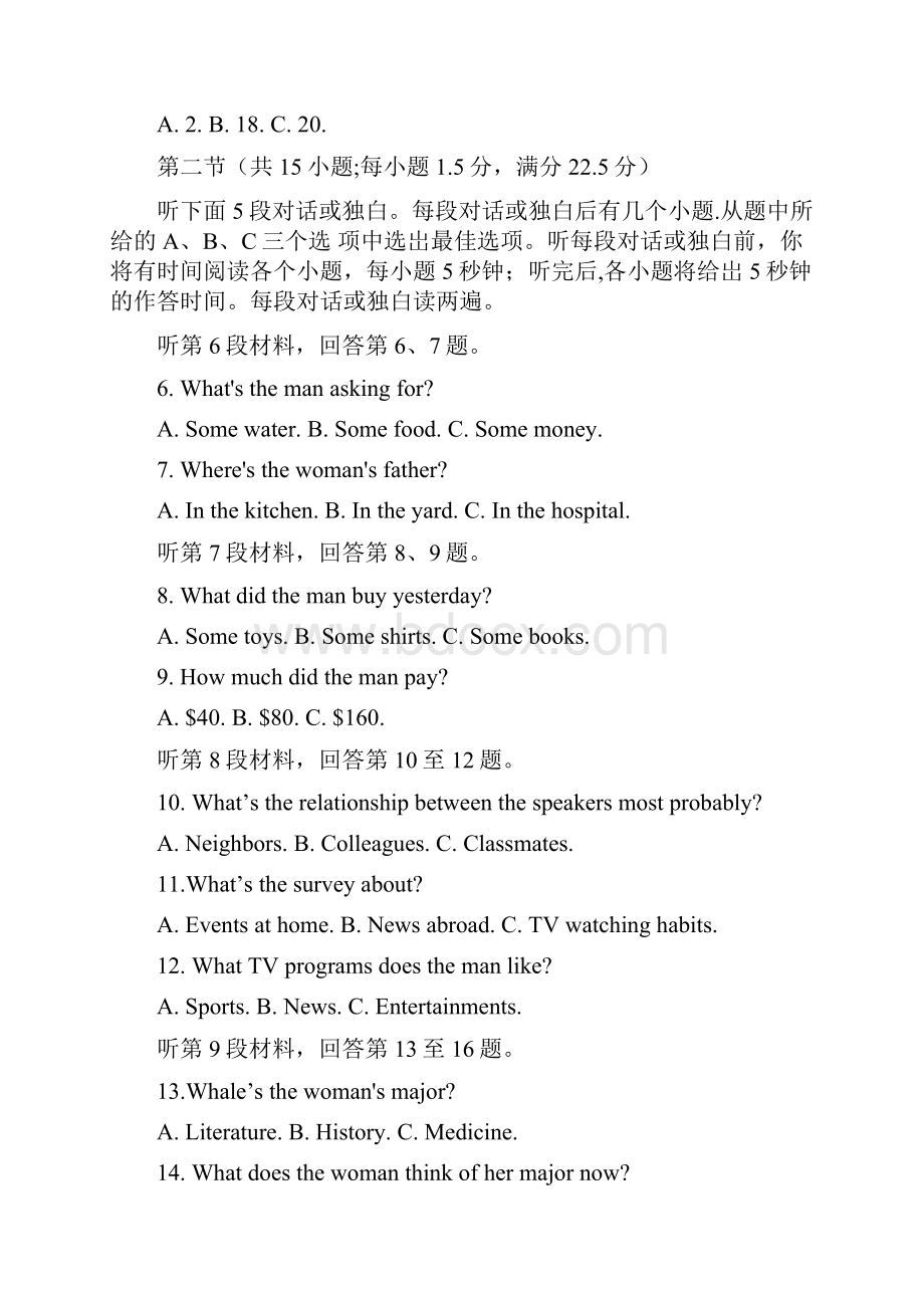 河南省洛阳市高二英语下学期期末质量检测试题.docx_第2页