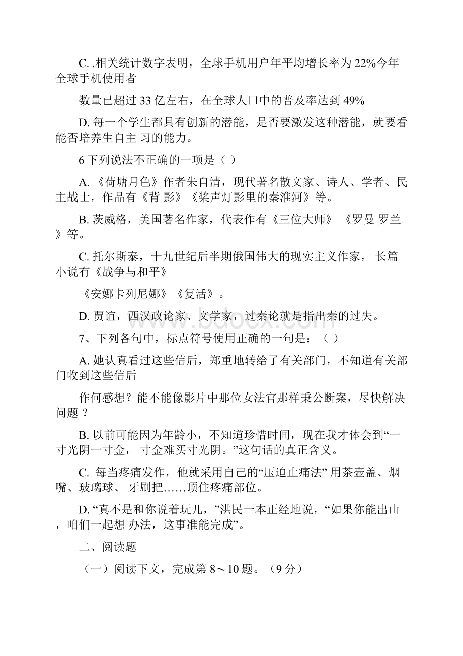 完整版中职语文拓展模块第一单元试题.docx_第3页