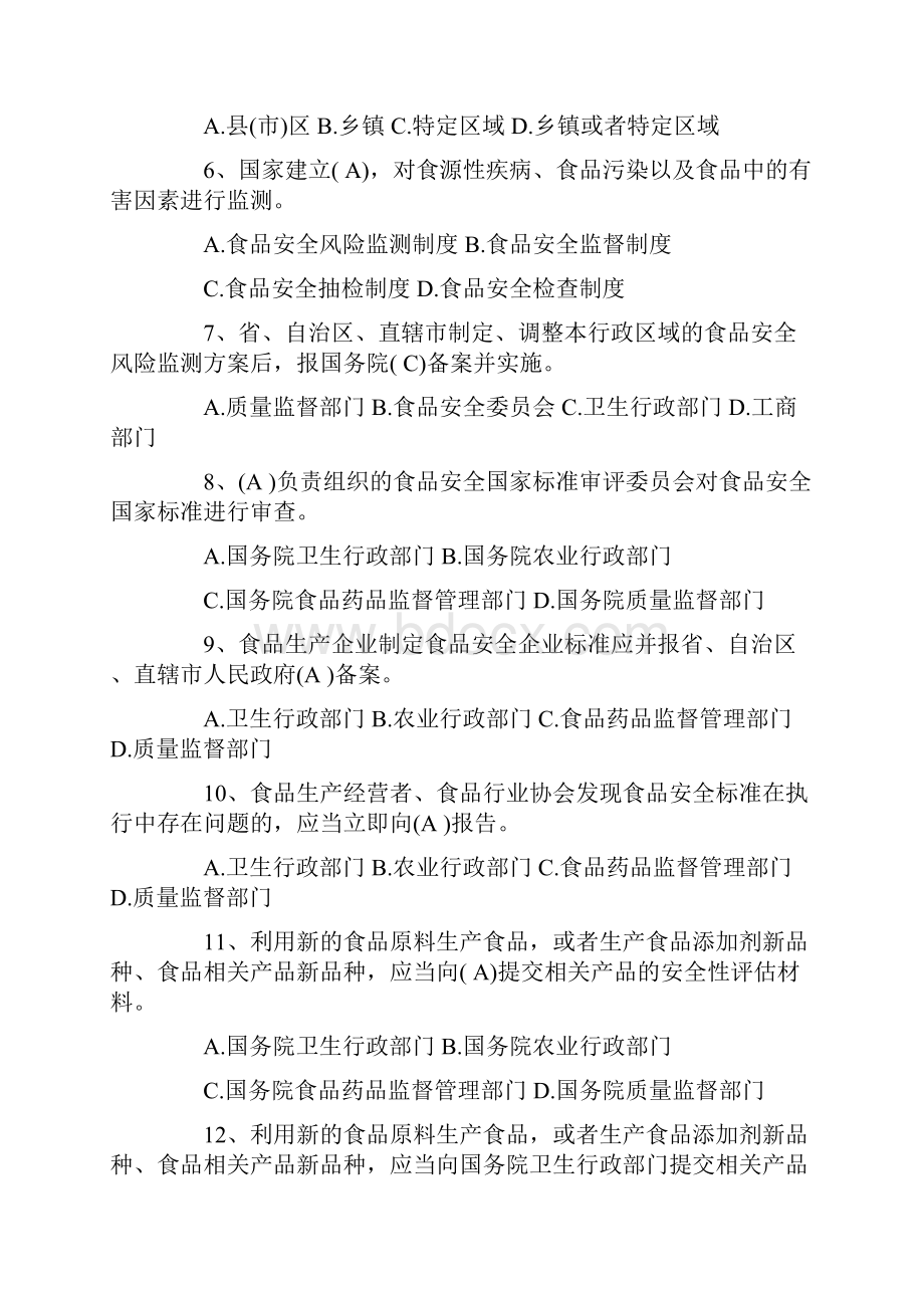 《食品安全法》复习试题一.docx_第2页