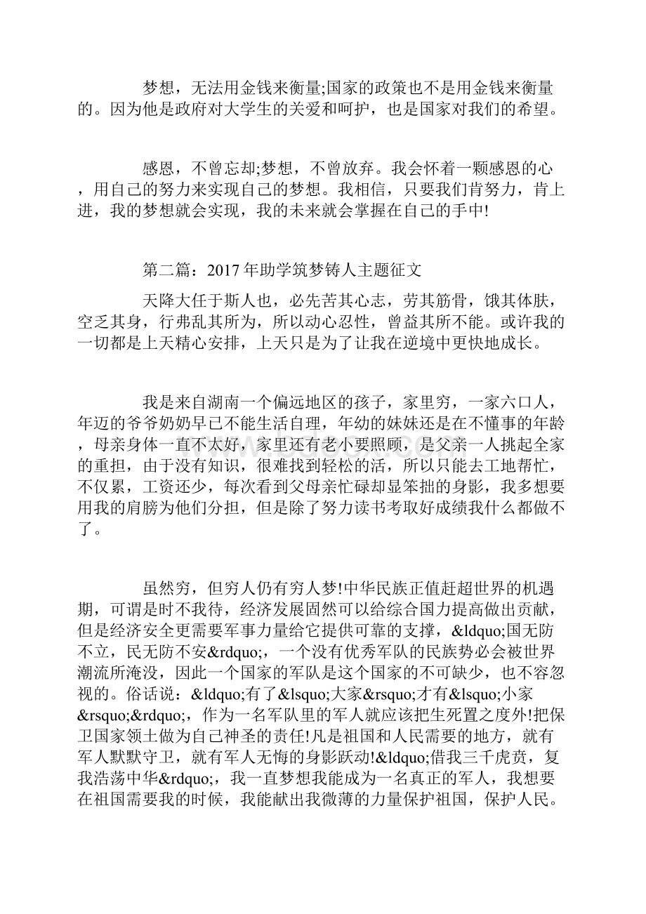 20助学筑梦铸人主题征文.docx_第3页