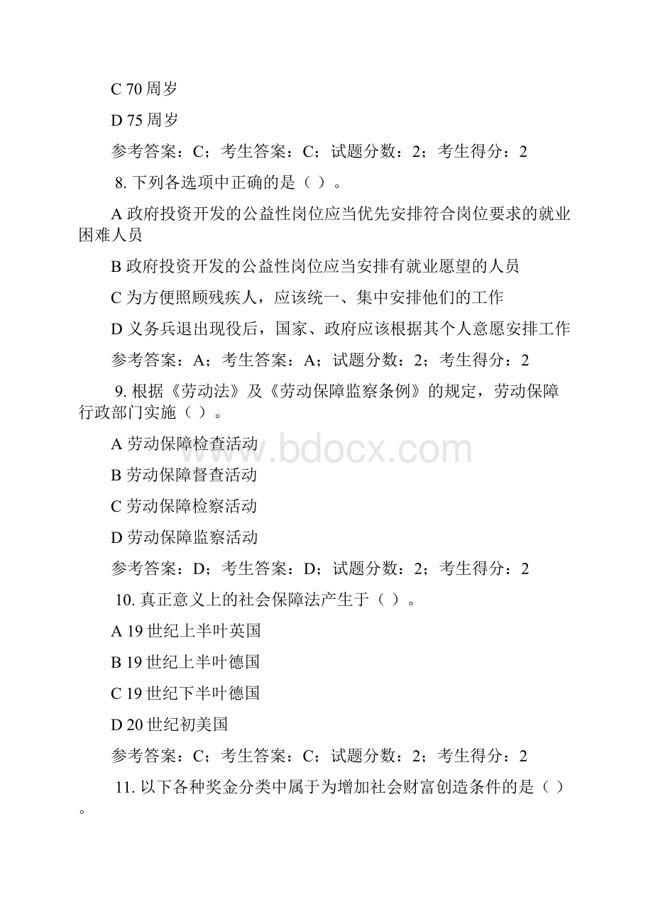 电大《劳动与社会保障法》网络考试题库答案汇编.docx_第3页