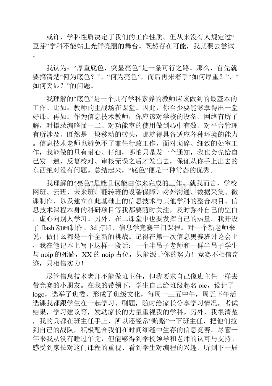 研究生入学典礼发言稿与破解街道难题汇报会领导讲话稿汇编.docx_第2页