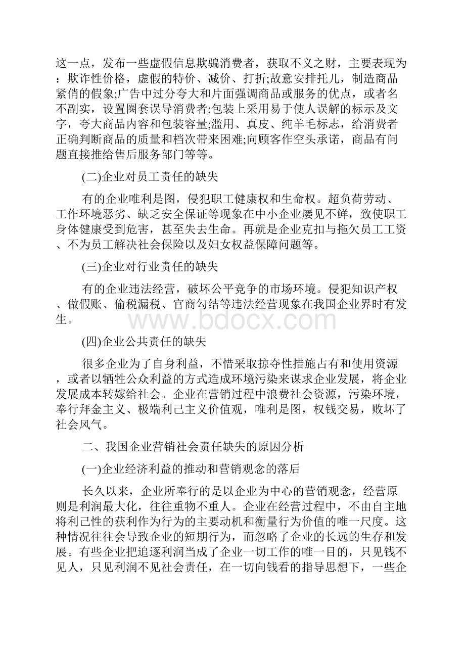 有关于企业研究的论文集锦doc.docx_第2页