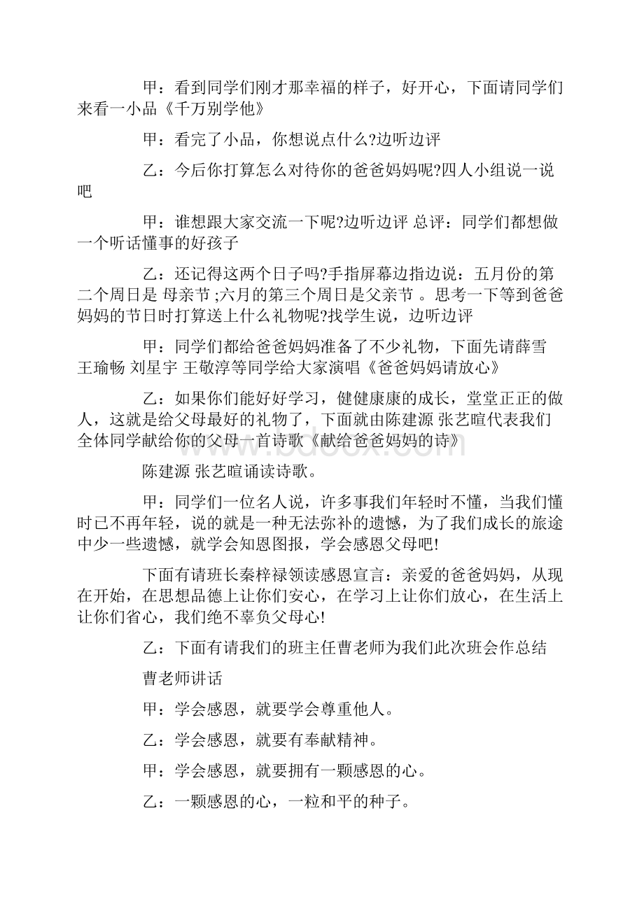 感恩父母主题班会主持词.docx_第3页