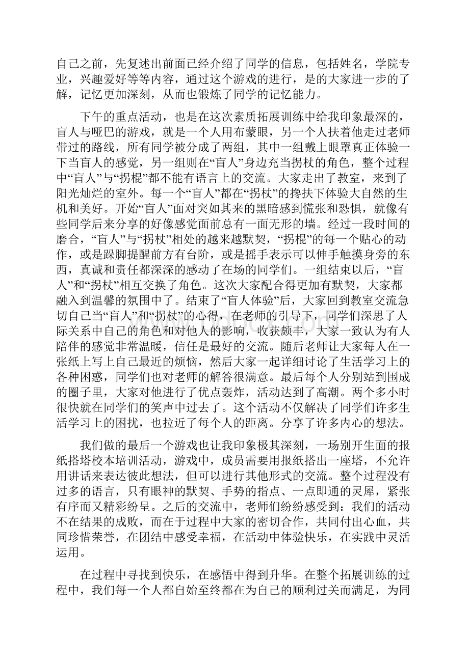 团队组织合作的心得与分享感想及体会范文示范精彩编辑多篇.docx_第2页