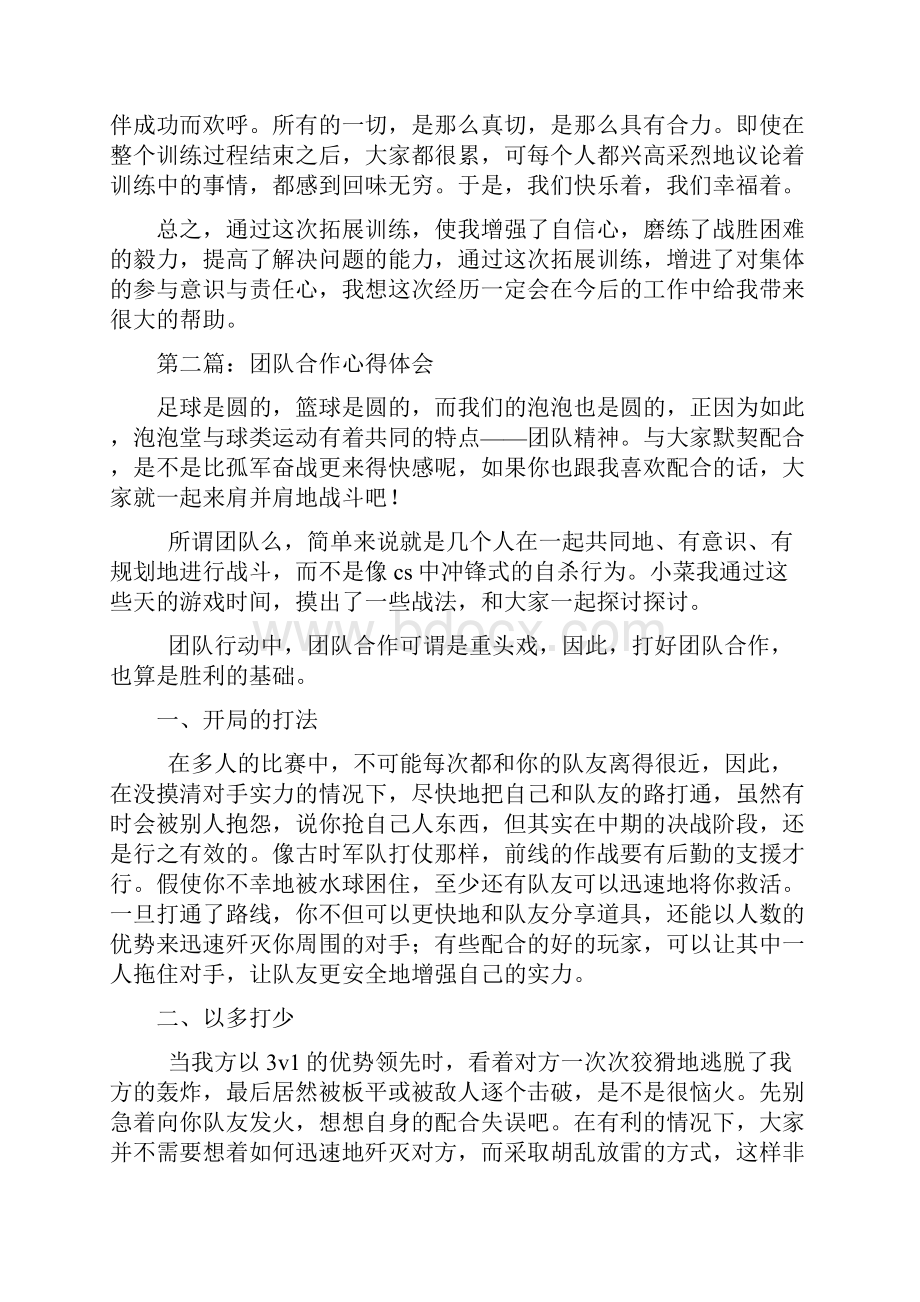 团队组织合作的心得与分享感想及体会范文示范精彩编辑多篇.docx_第3页