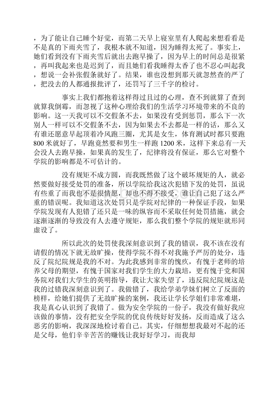 精品偷跑检讨书.docx_第2页