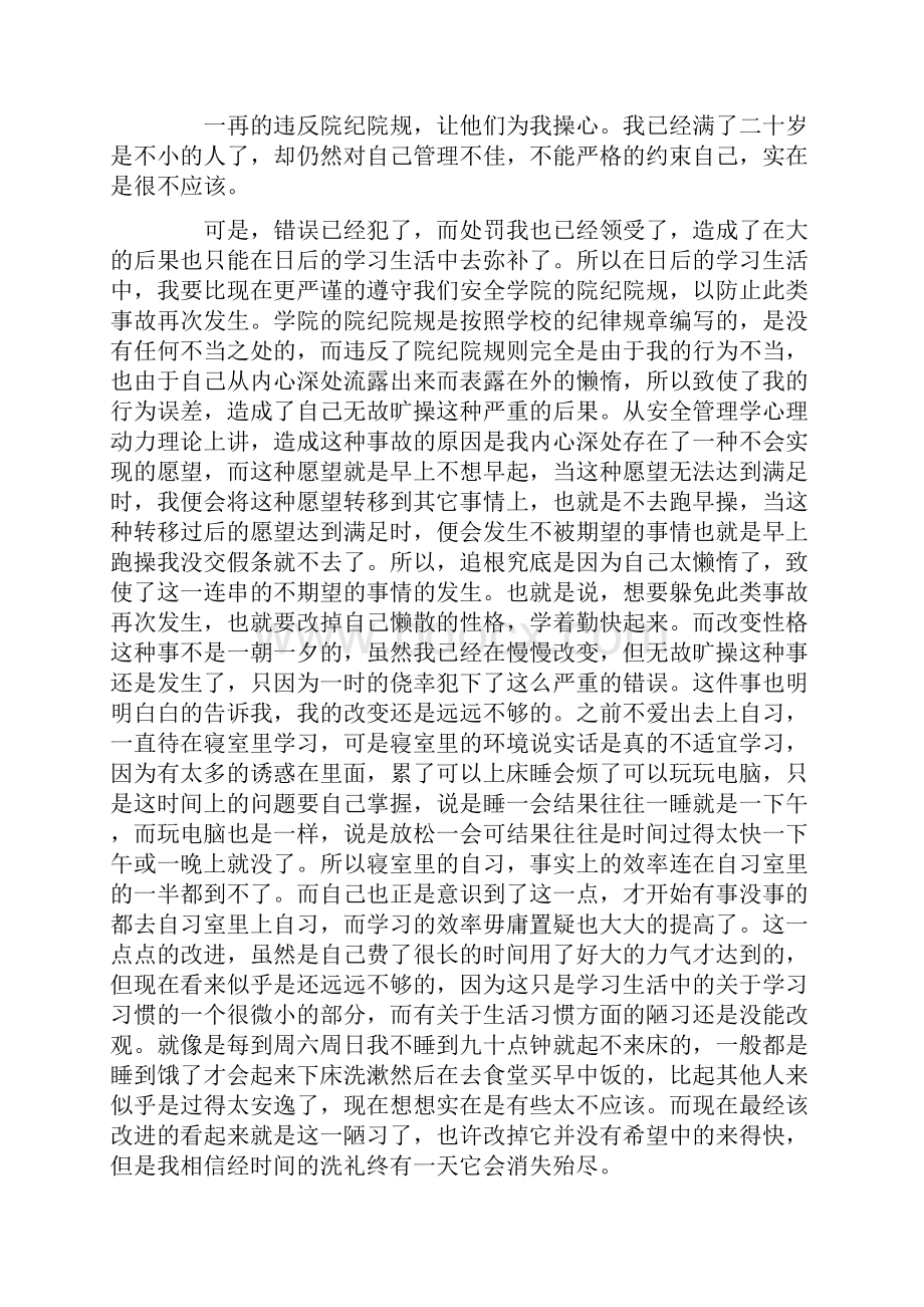 精品偷跑检讨书.docx_第3页