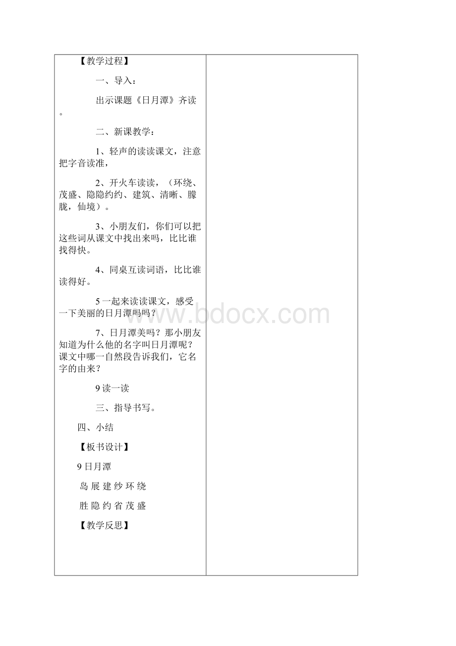 二年级语文第三单元教案.docx_第2页