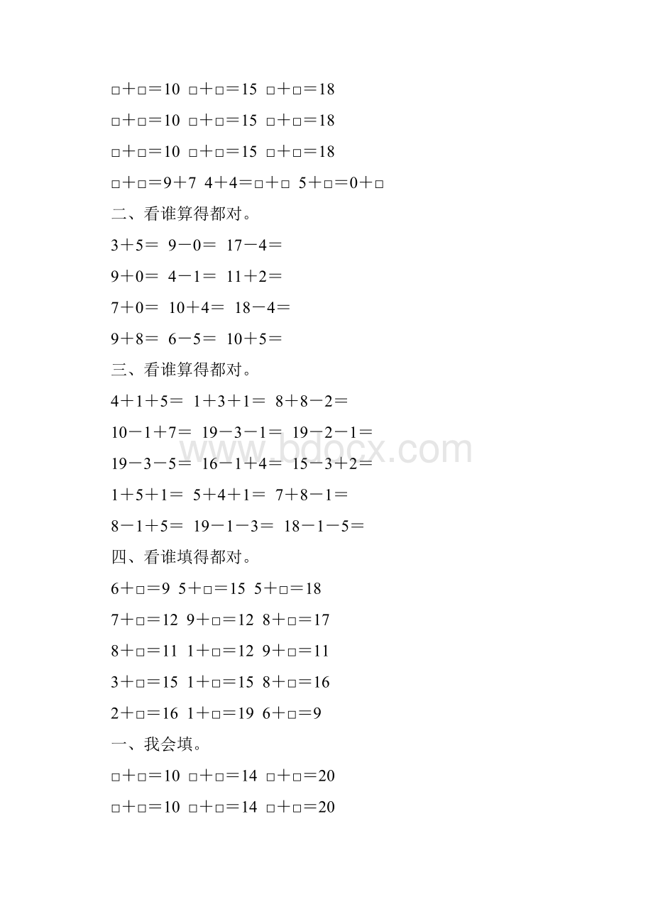 人教版一年级数学上册20以内的加减法练习题精选 131.docx_第3页