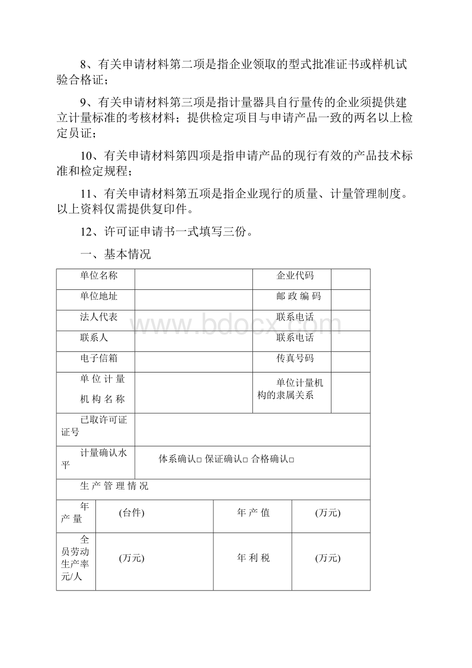 制 造 修理 计 量 器 具.docx_第2页