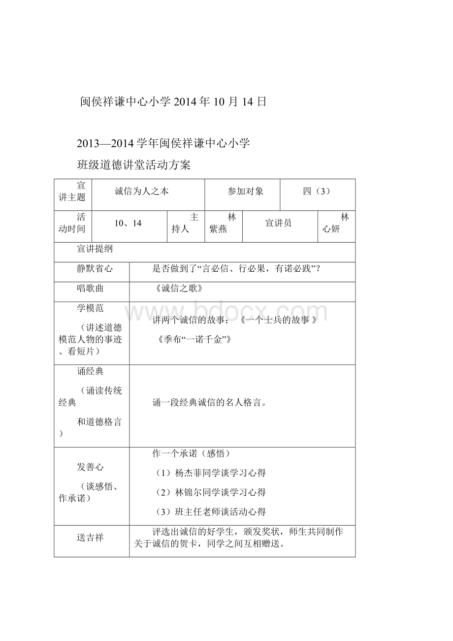 四3班级道德讲堂.docx_第3页