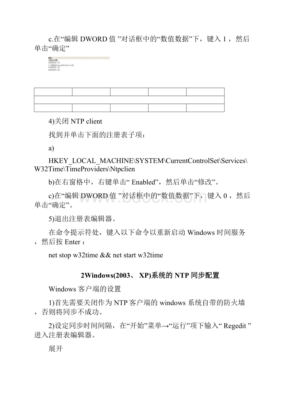 ntp时间同步各种配置方法.docx_第2页