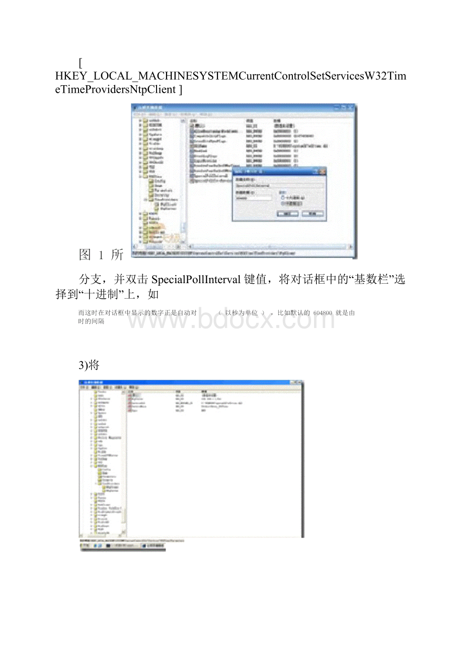 ntp时间同步各种配置方法.docx_第3页