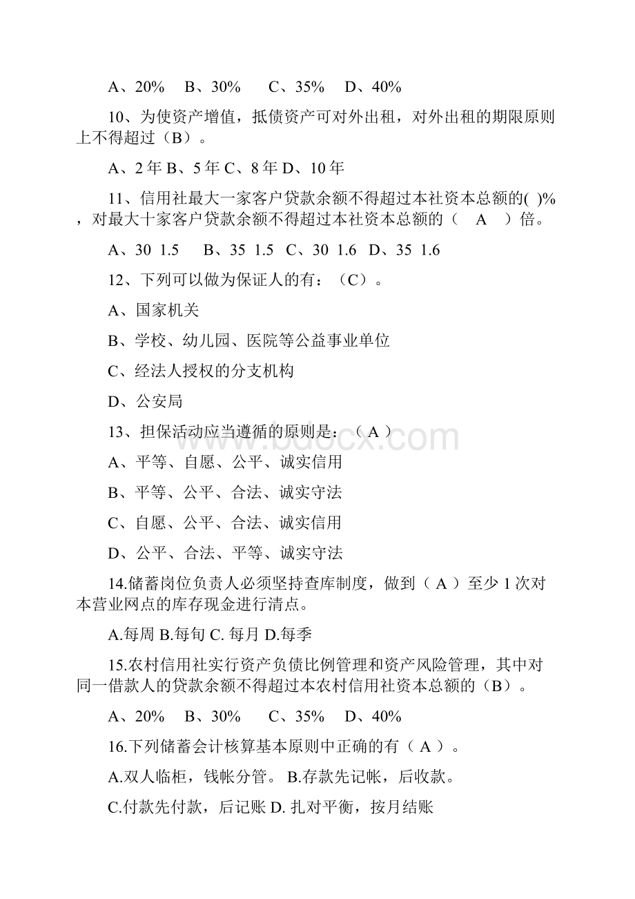 银行招聘考试金融基础知识复习精选题库及答案全套完整版.docx_第2页