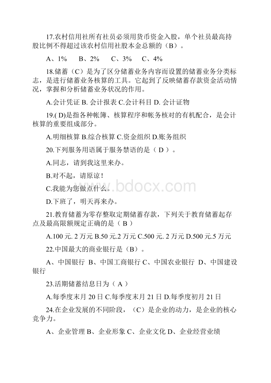 银行招聘考试金融基础知识复习精选题库及答案全套完整版.docx_第3页