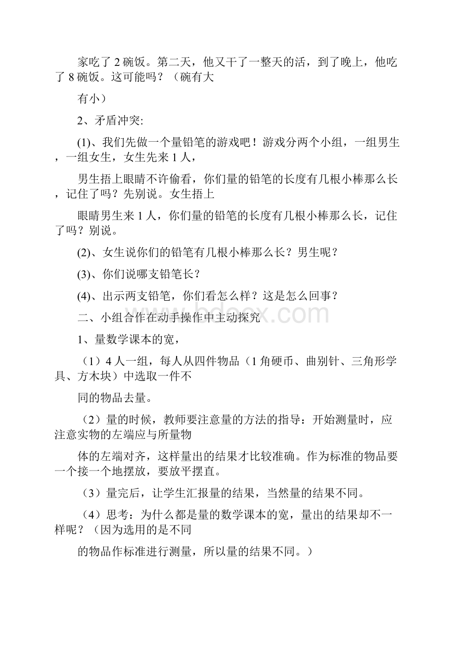 小学二年级数学上册第一单元长度单位教案.docx_第2页