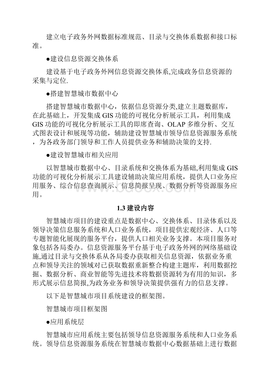 智慧城市数据中心建设方案.docx_第2页