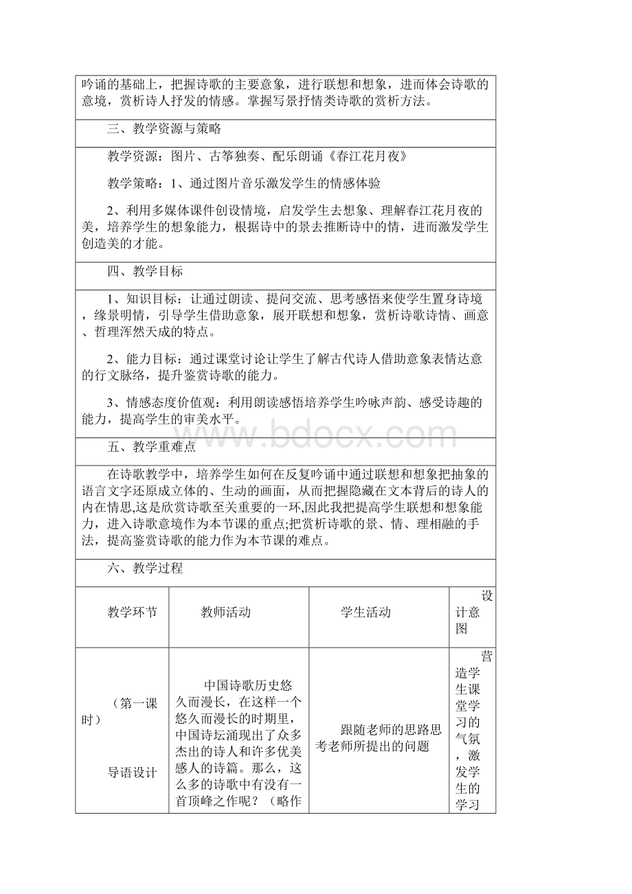 人教版选修《中国古代诗歌散文欣赏》《春江花月夜》.docx_第2页