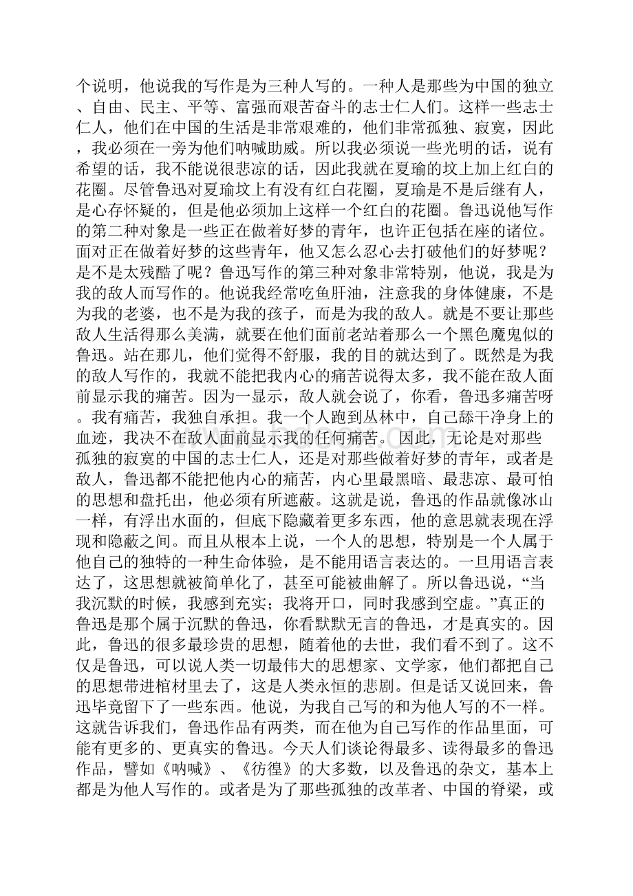 鲁迅说《我要骗人》触目惊心.docx_第2页