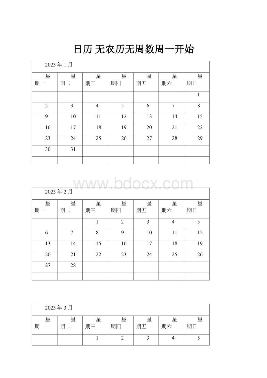 日历 无农历无周数周一开始.docx_第1页