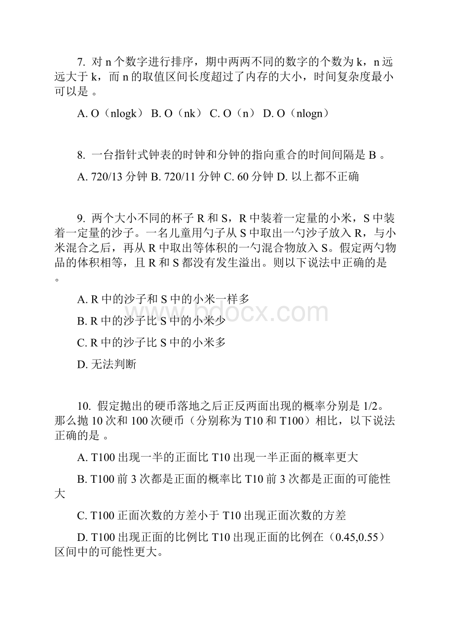 阿里巴巴集团校园招聘系统工程师北京站笔试题.docx_第3页