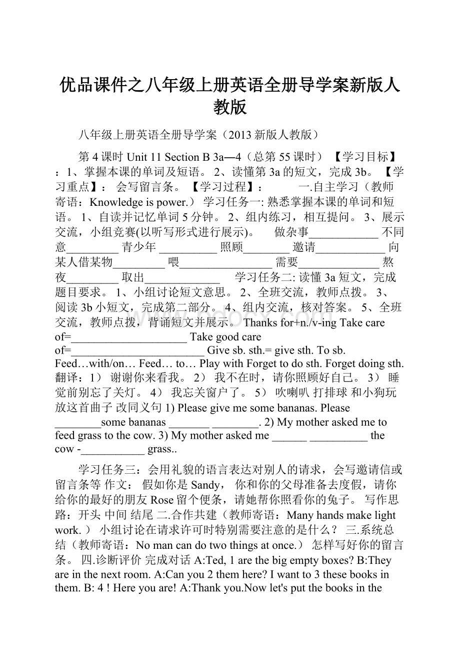 优品课件之八年级上册英语全册导学案新版人教版.docx