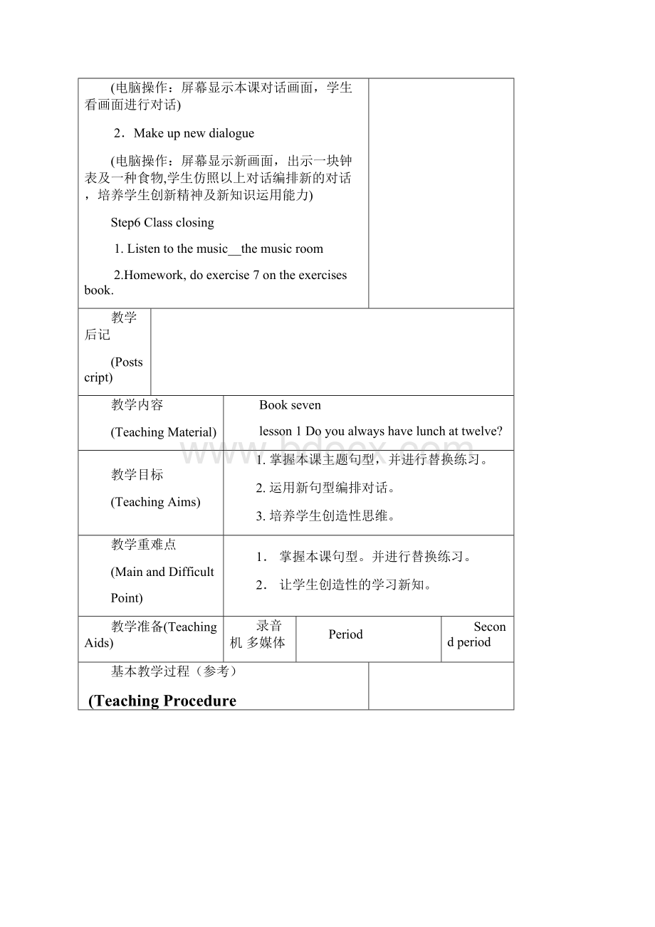 科普版小学六年级上册英语教案全册表格式1.docx_第3页