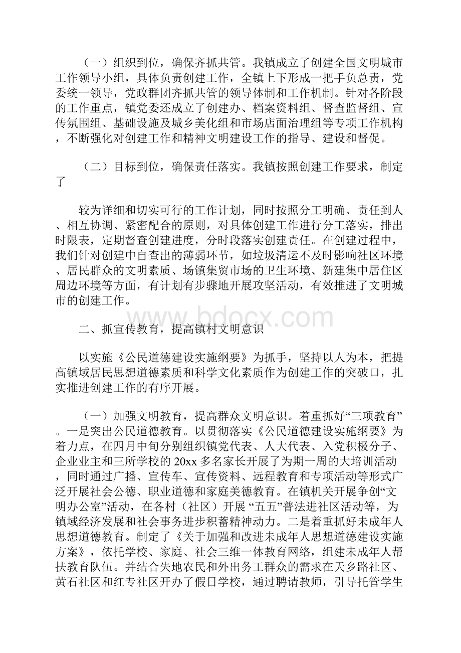 镇创建全国文明城市工作汇报材料 3500字.docx_第2页