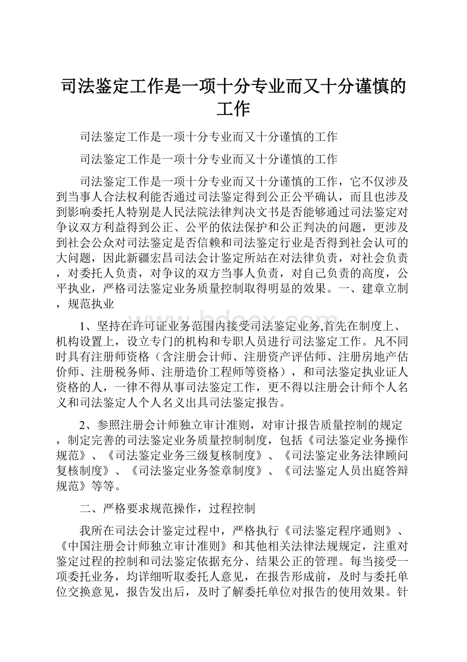 司法鉴定工作是一项十分专业而又十分谨慎的工作.docx