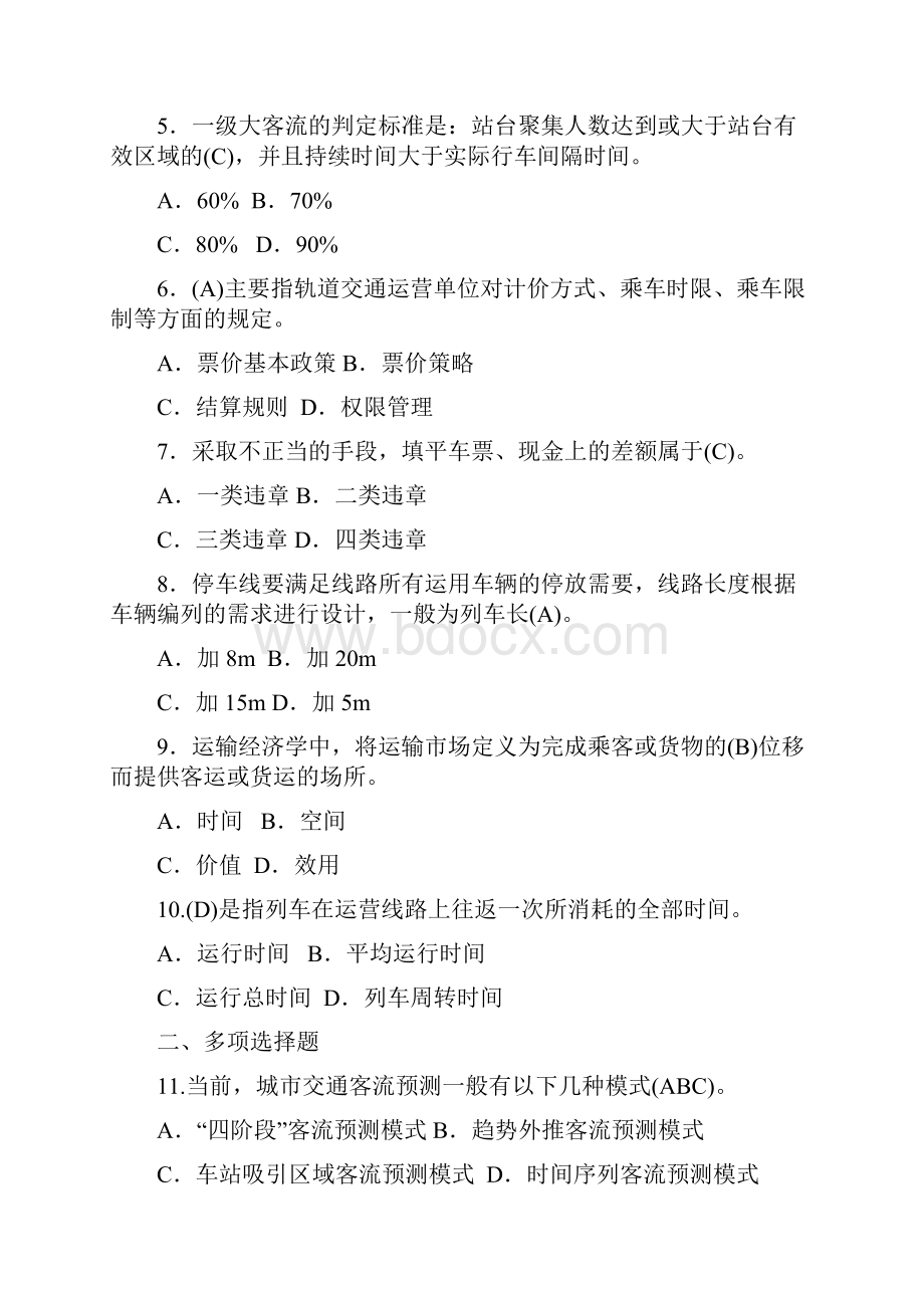 最新十次电大专科《城市轨道交通客运组织》期末考试题题库.docx_第2页