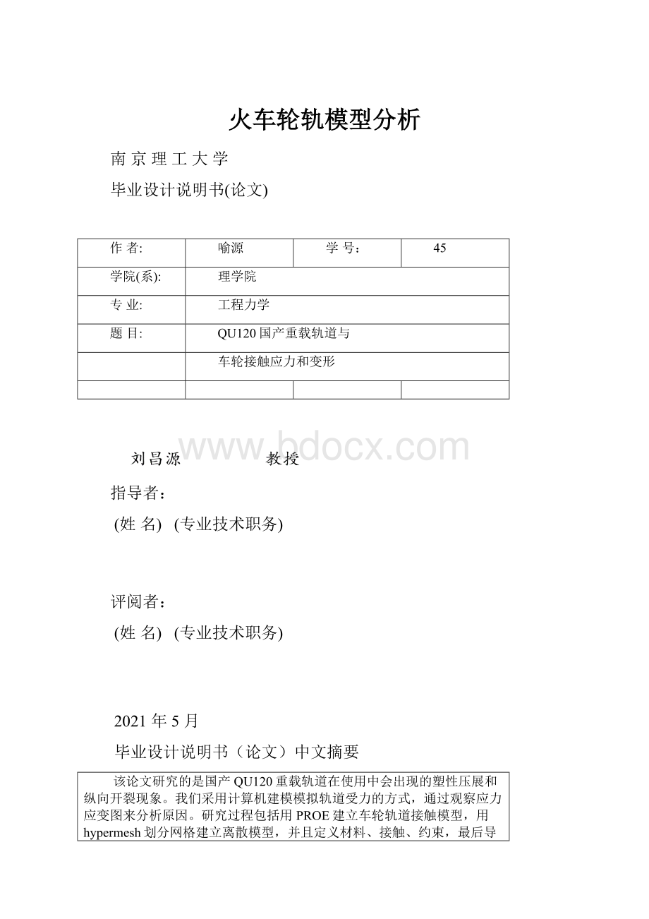 火车轮轨模型分析.docx