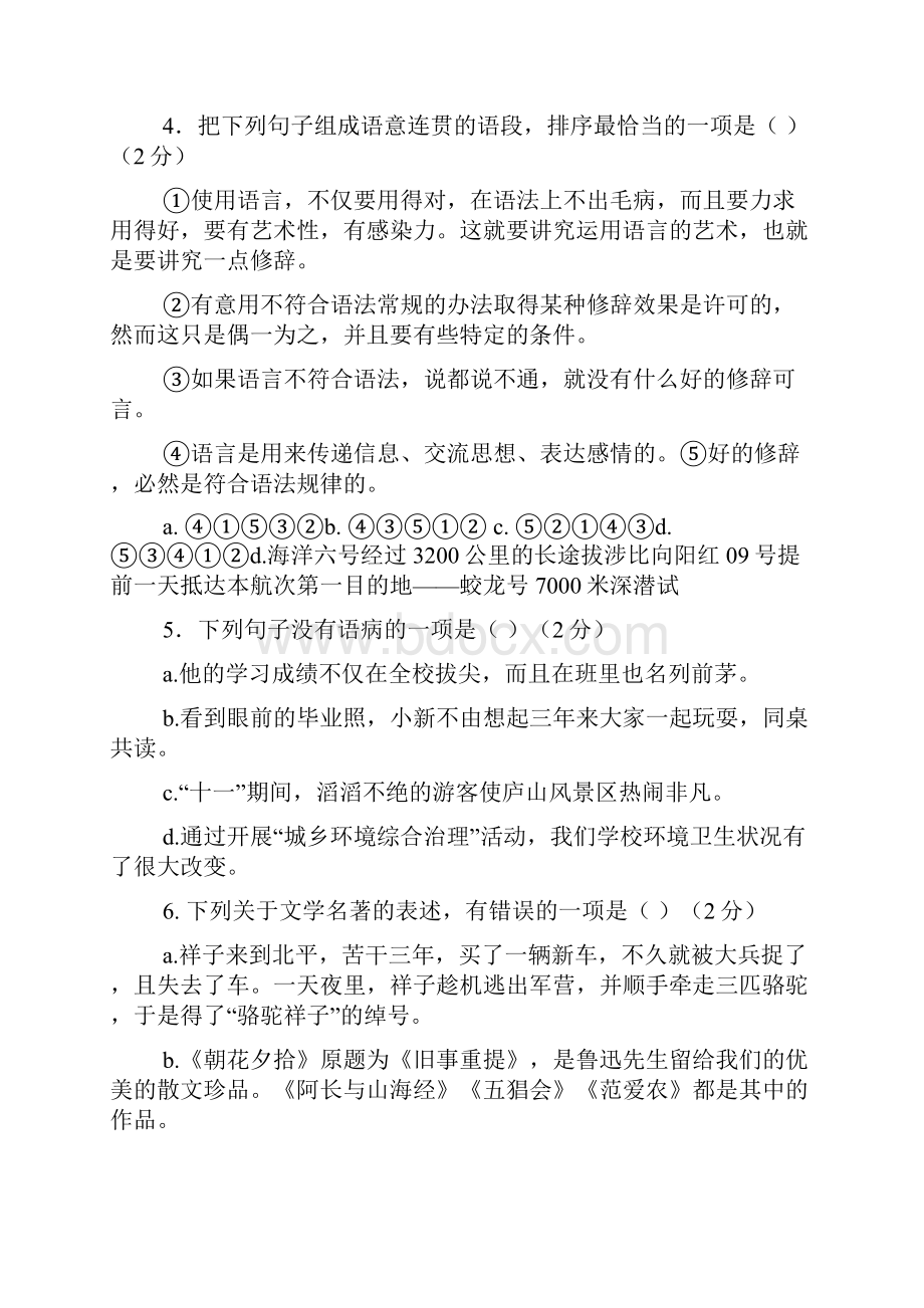 那次我如芒在背的阅读答案.docx_第2页