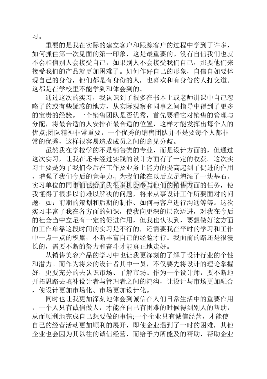 市场营销实习报告字三篇.docx_第3页