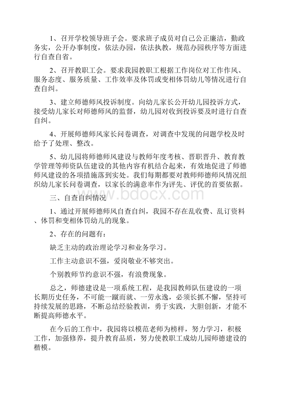 教师师德师风自查报告15篇.docx_第2页