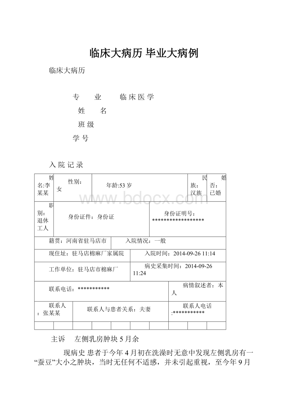 临床大病历 毕业大病例.docx_第1页