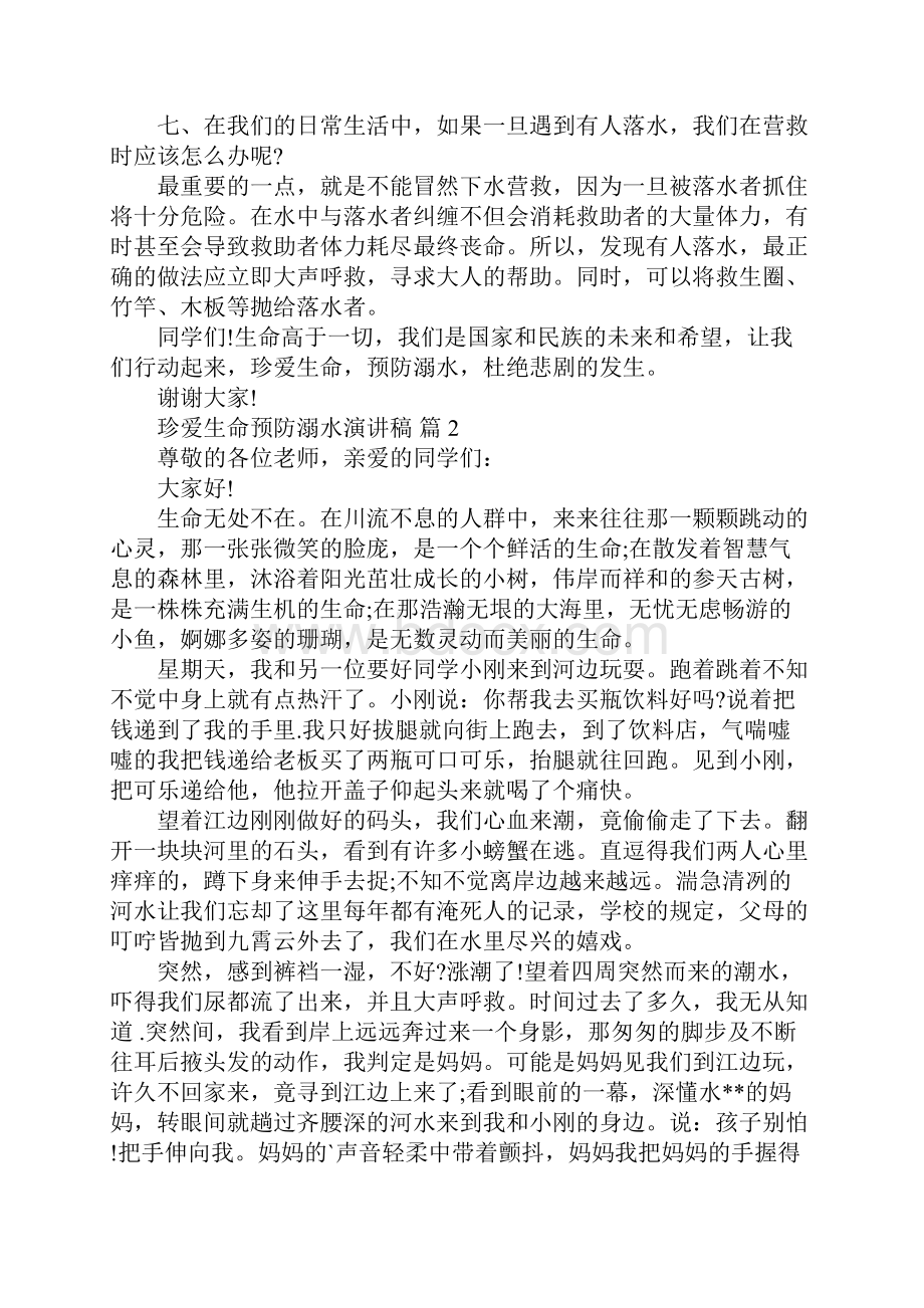 珍爱生命预防溺水演讲稿 3.docx_第3页