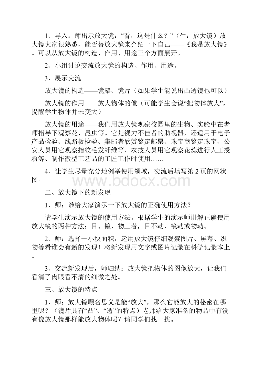 新教科版六年级下册科学教案完整.docx_第2页